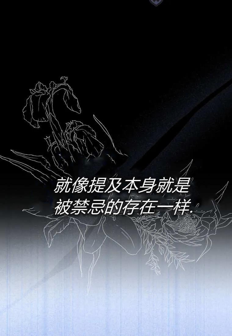 《小精灵是恶棍》第11话 第94页