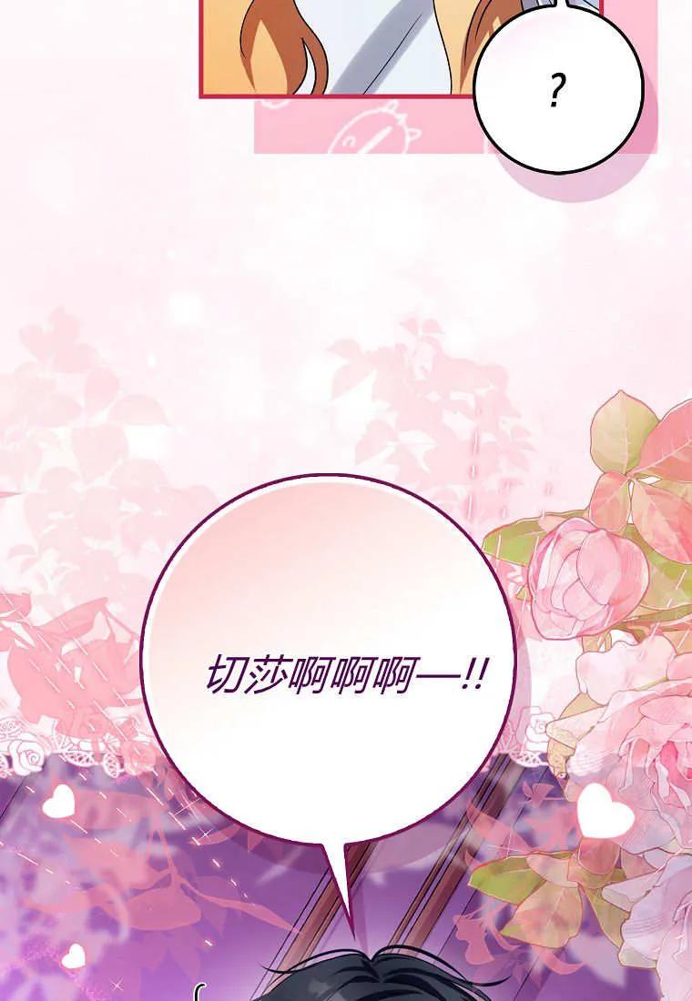 《小精灵是恶棍》第11话 第40页