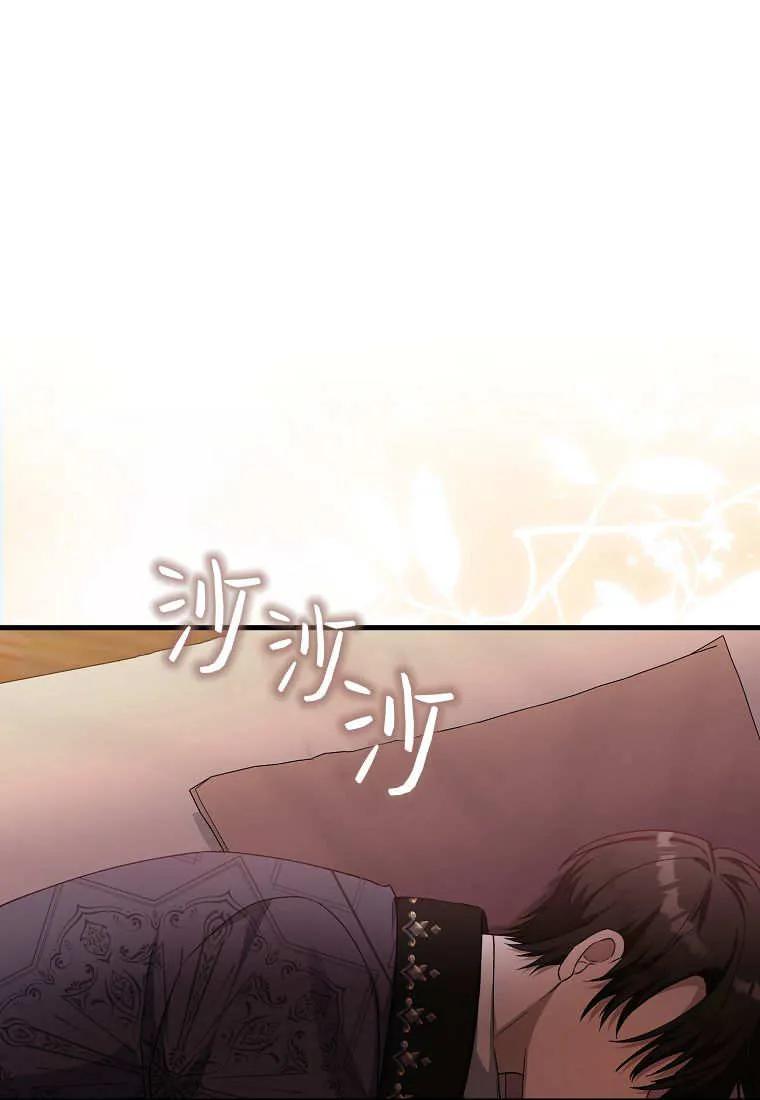 《小精灵是恶棍》第11话 第88页