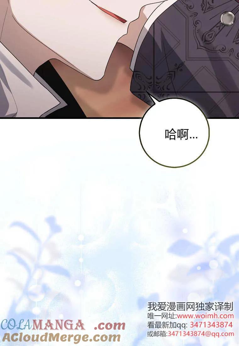 《小精灵是恶棍》第11话 第73页