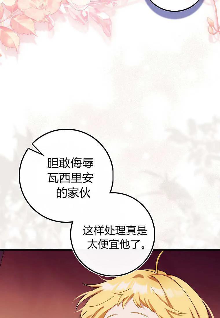 《小精灵是恶棍》第11话 第71页