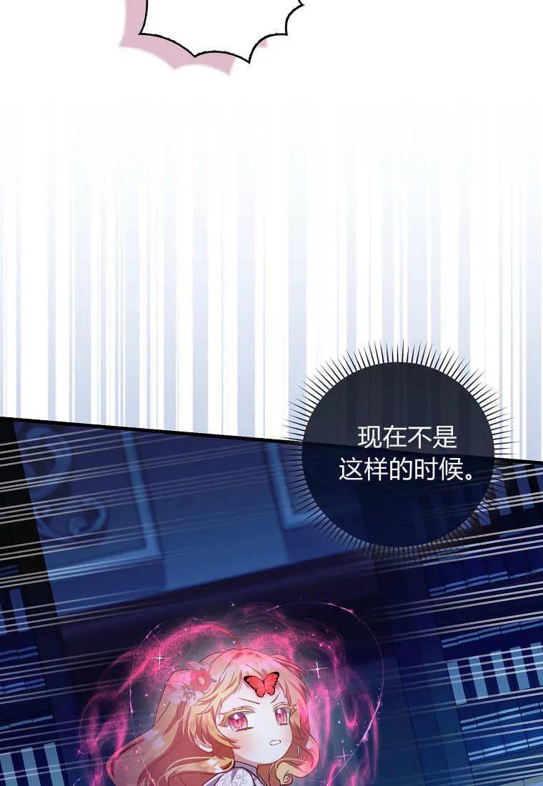 《小精灵是恶棍》第11话 第22页