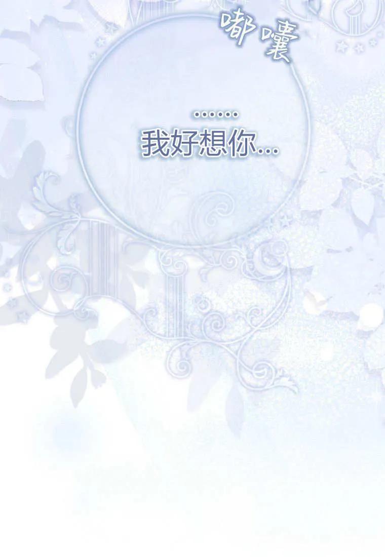《小精灵是恶棍》第11话 第87页
