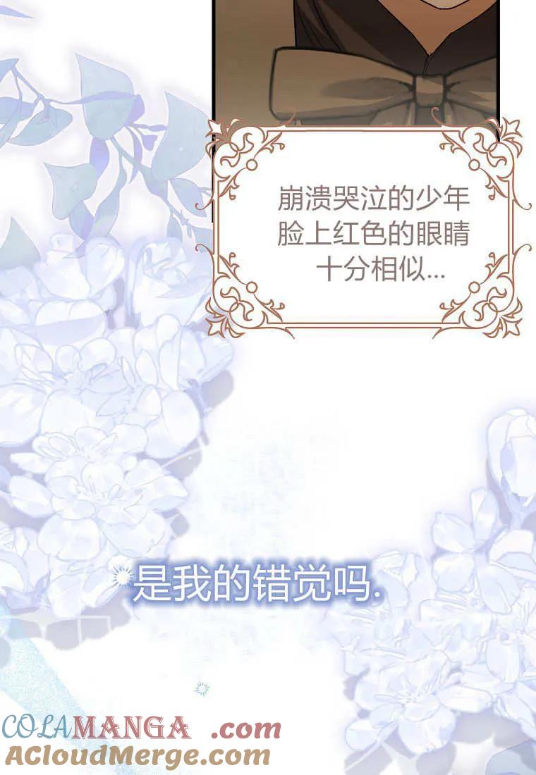 《小精灵是恶棍》第11话 第81页