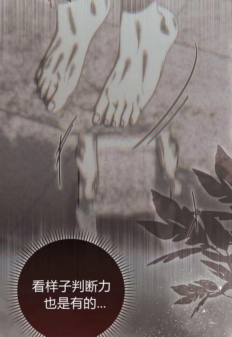 《小精灵是恶棍》第11话 第50页