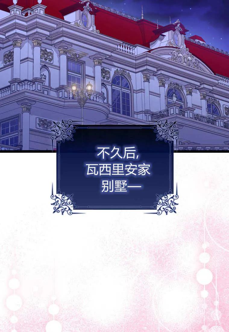 《小精灵是恶棍》第11话 第28页