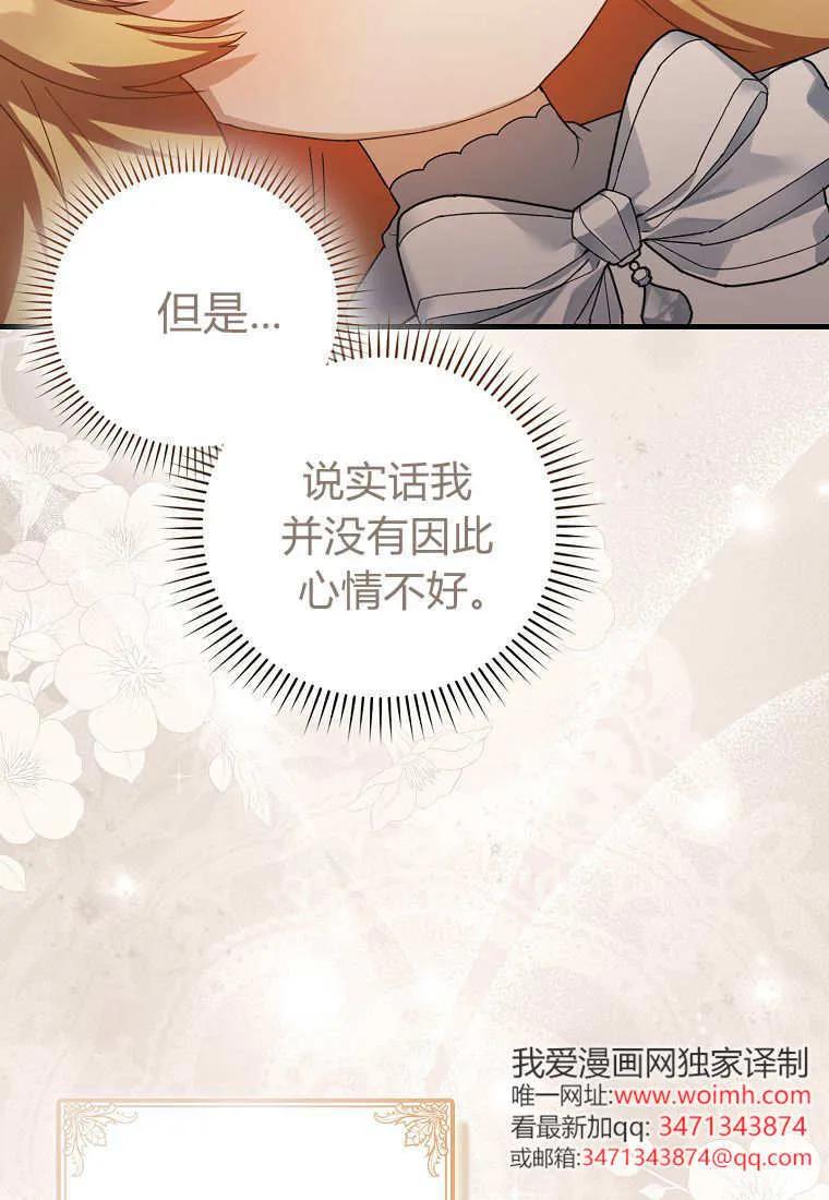 《小精灵是恶棍》第11话 第103页