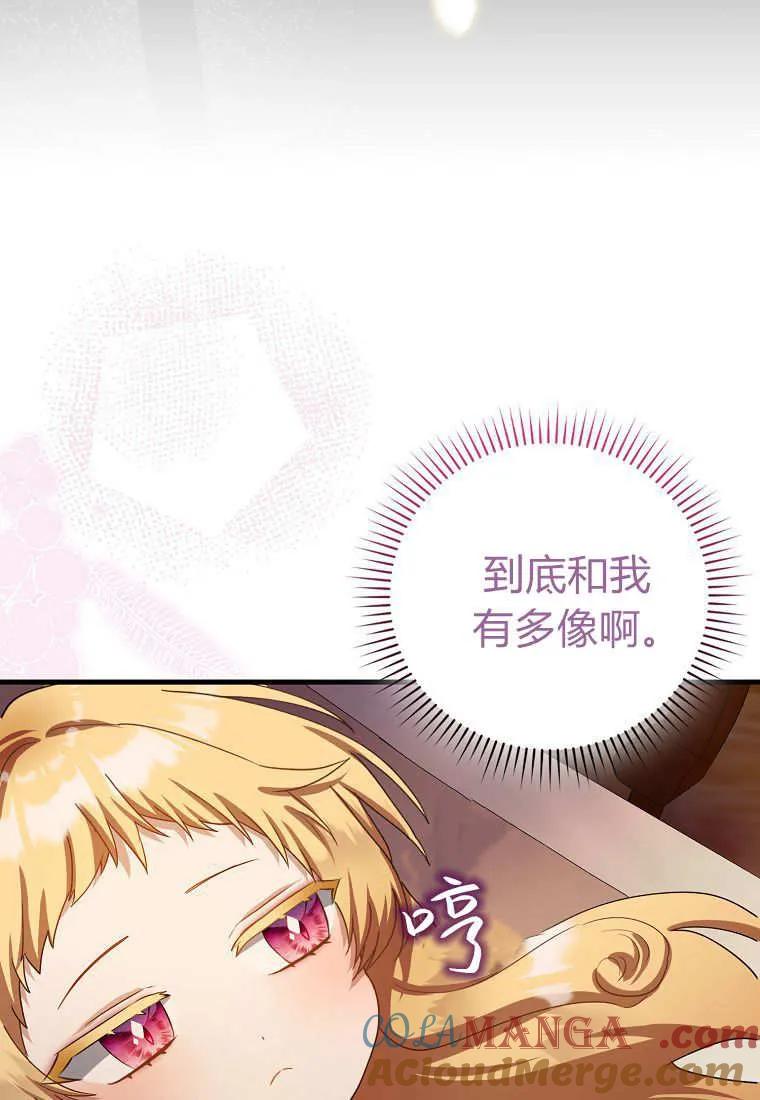 《小精灵是恶棍》第11话 第101页