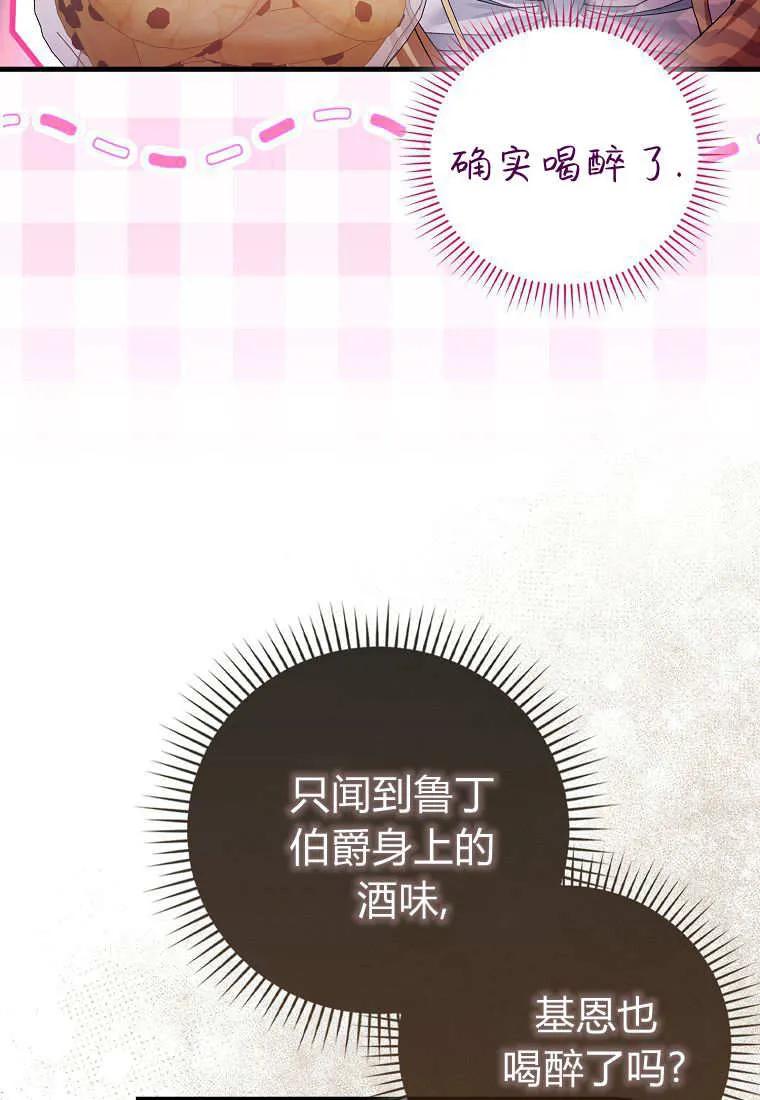 《小精灵是恶棍》第11话 第47页