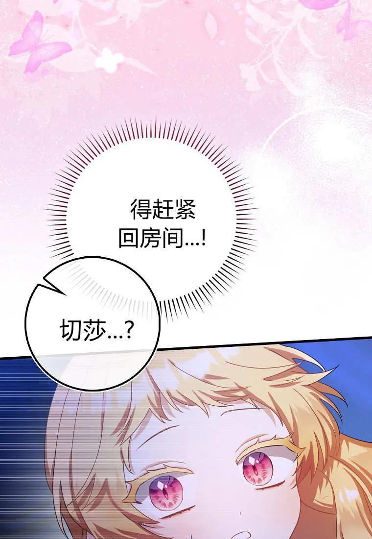 《小精灵是恶棍》第11话 第32页