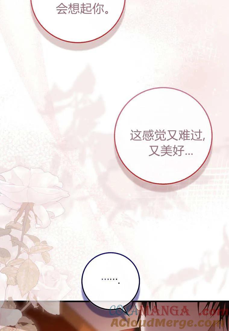 《小精灵是恶棍》第11话 第85页