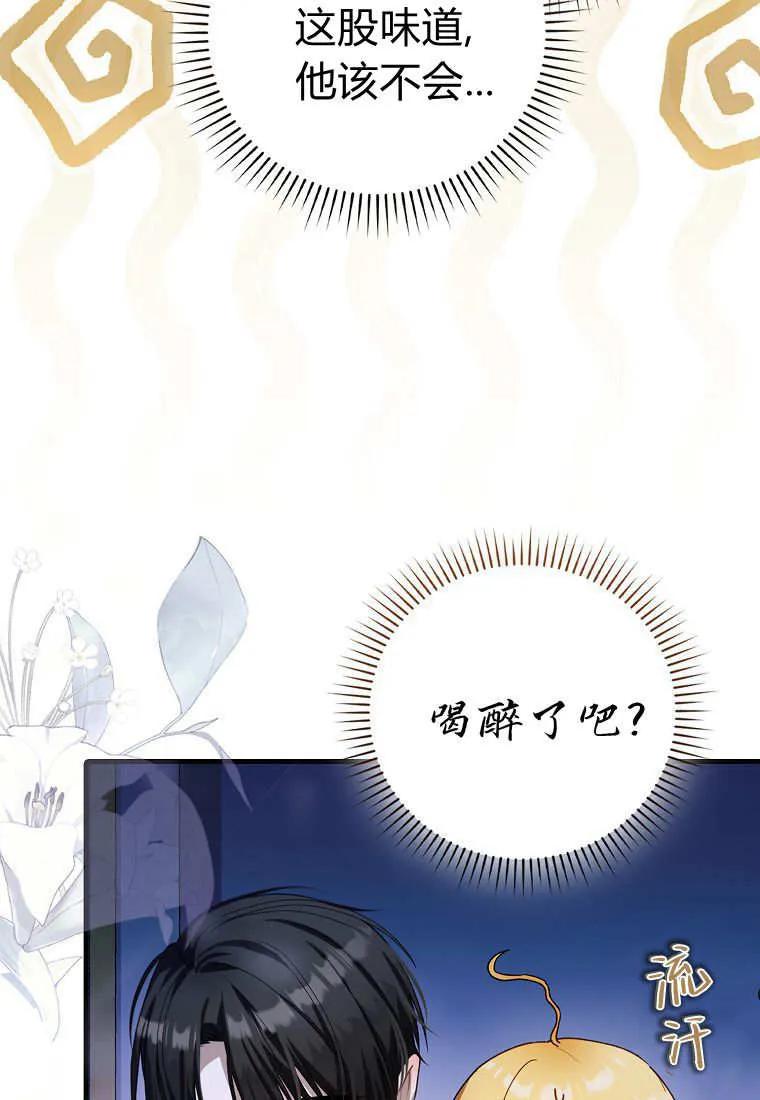 《小精灵是恶棍》第11话 第44页