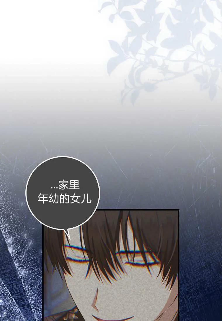 《小精灵是恶棍》第11话 第55页