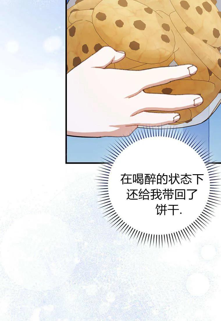 《小精灵是恶棍》第11话 第58页