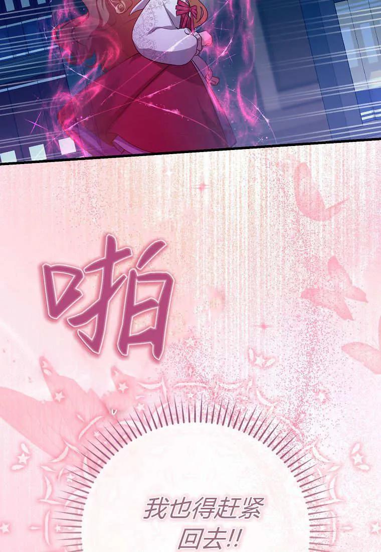 《小精灵是恶棍》第11话 第23页
