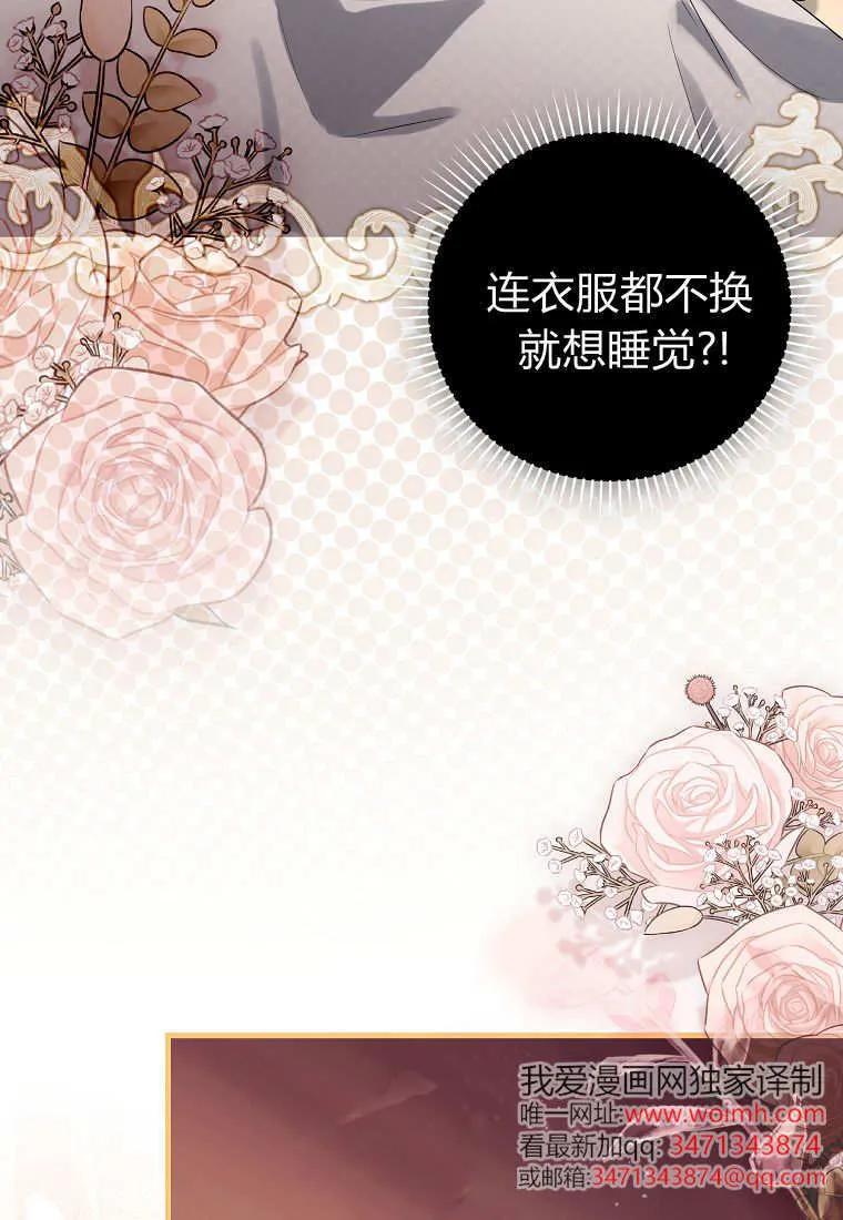 《小精灵是恶棍》第11话 第68页