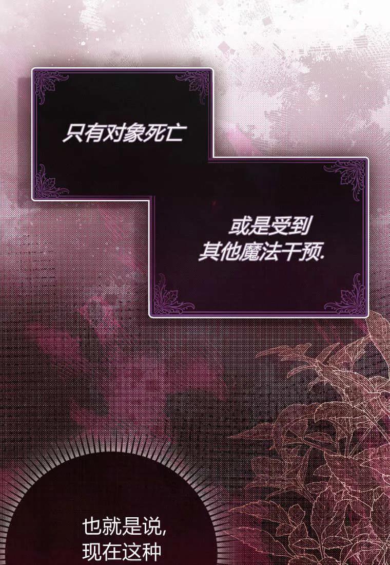 《小精灵是恶棍》第12话 第116页