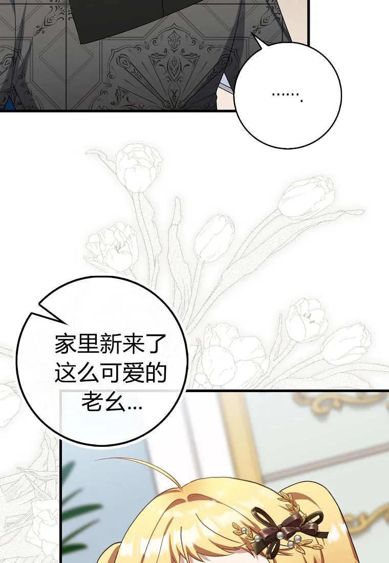 《小精灵是恶棍》第12话 第64页