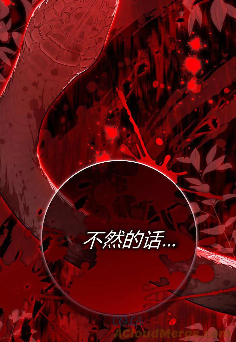 《小精灵是恶棍》第12话 第73页