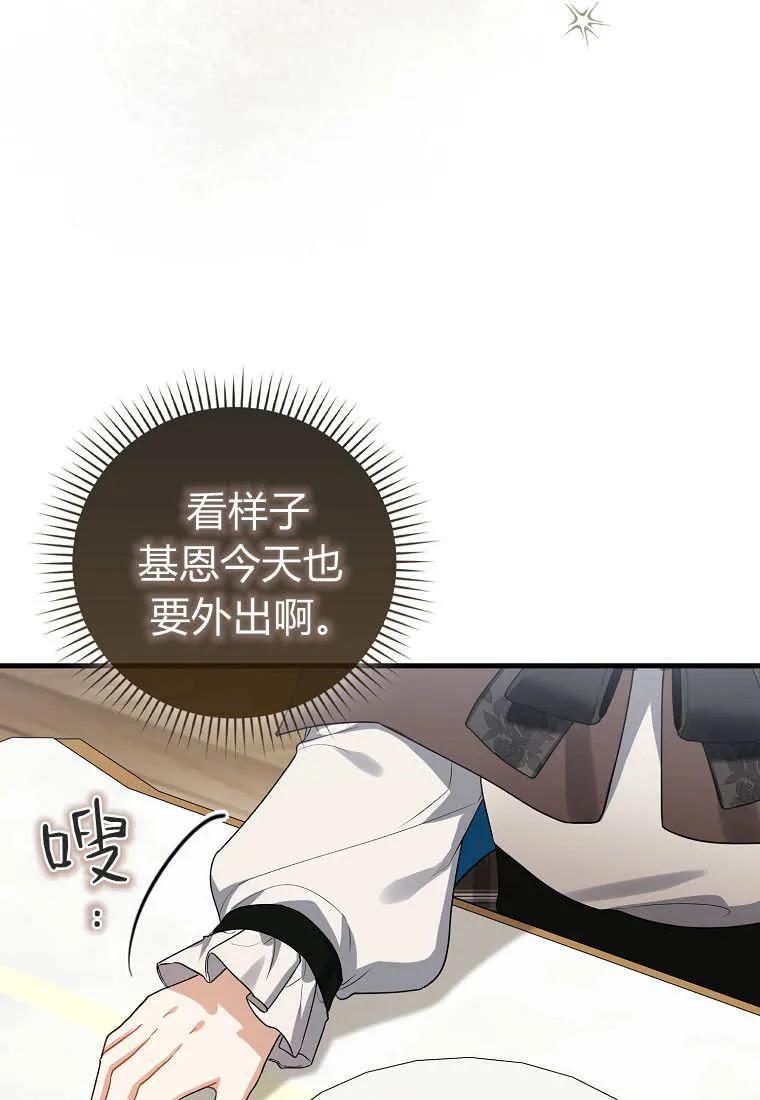 《小精灵是恶棍》第12话 第83页