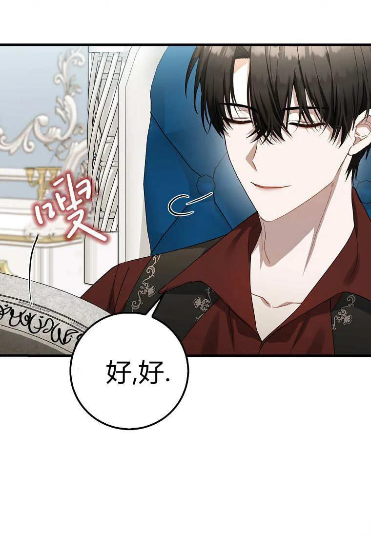 《小精灵是恶棍》第12话 第75页