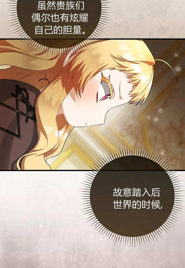 《小精灵是恶棍》第12话 第92页