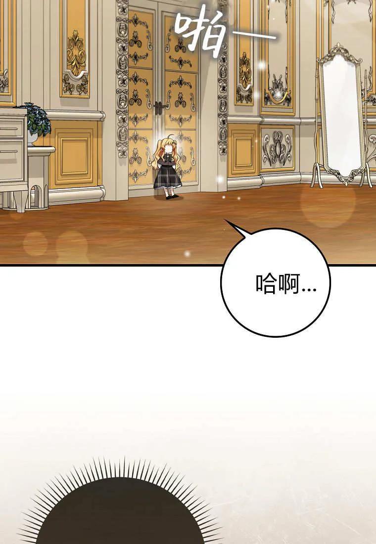 《小精灵是恶棍》第12话 第91页
