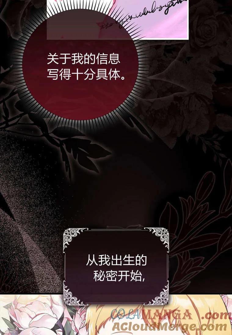 《小精灵是恶棍》第12话 第29页