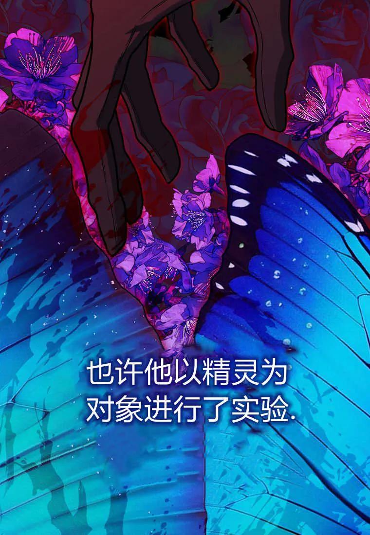 《小精灵是恶棍》第12话 第102页