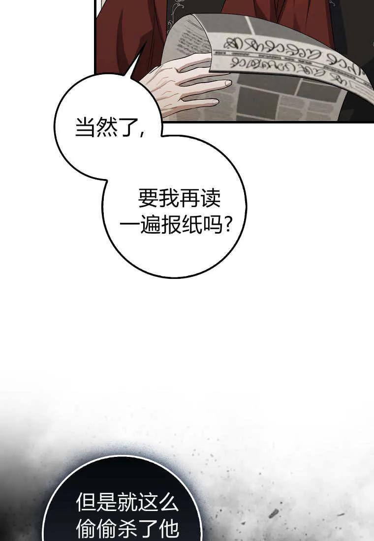 《小精灵是恶棍》第12话 第59页