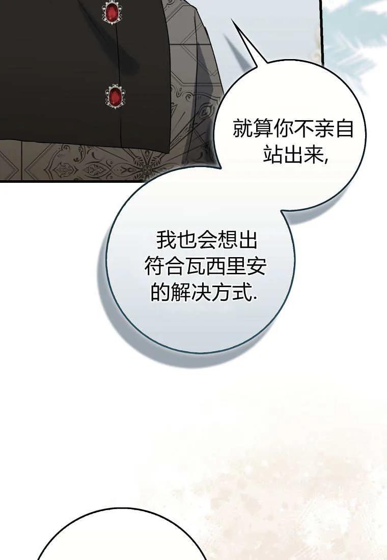 《小精灵是恶棍》第12话 第52页