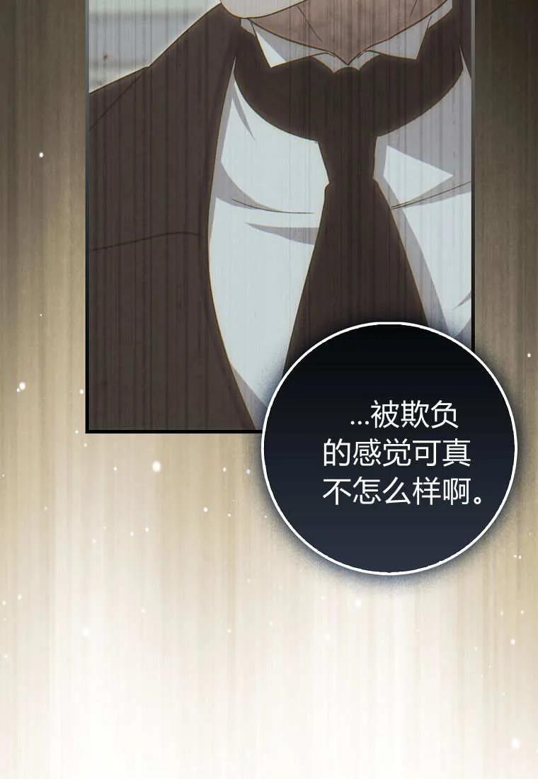 《小精灵是恶棍》第12话 第62页