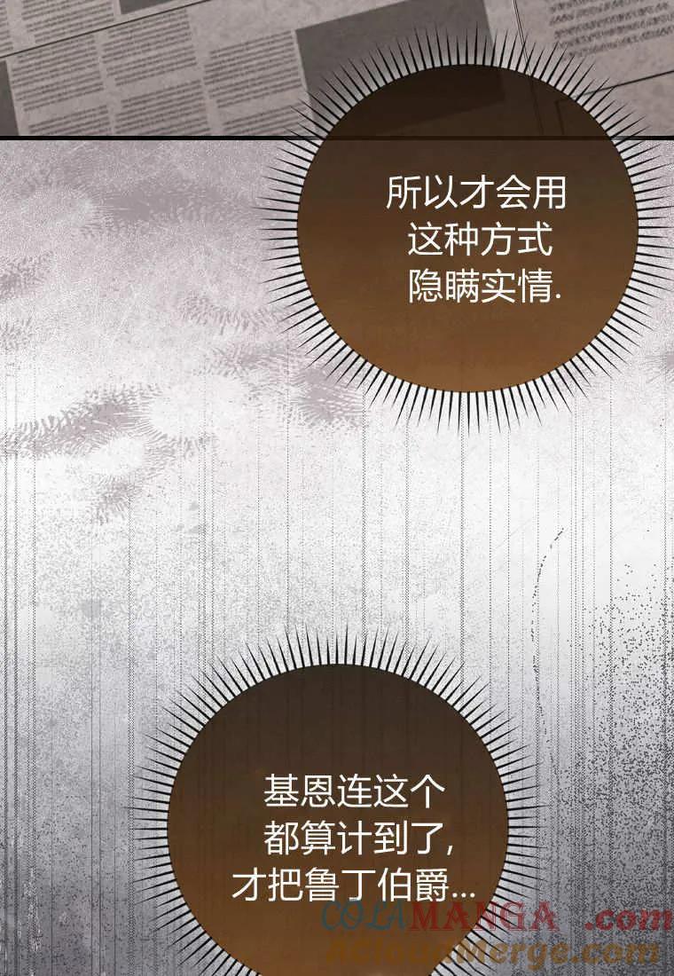 《小精灵是恶棍》第12话 第41页