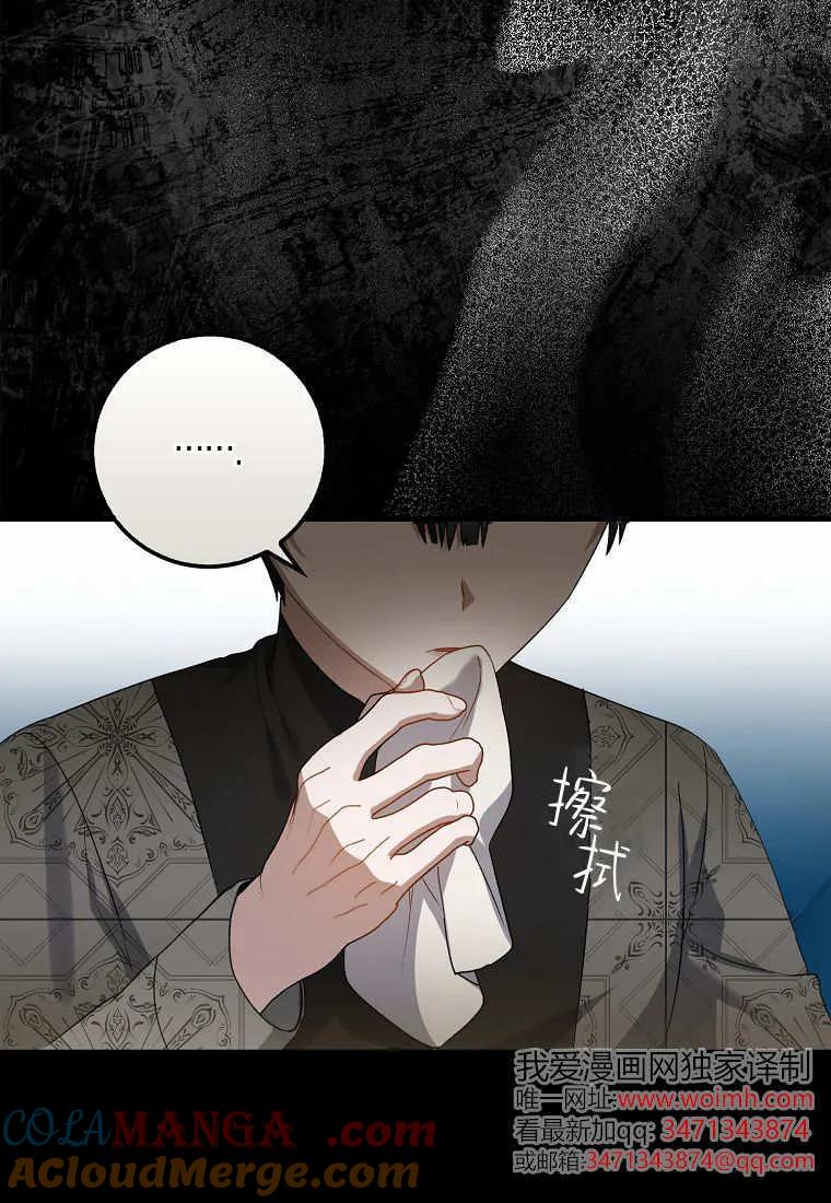 《小精灵是恶棍》第12话 第45页