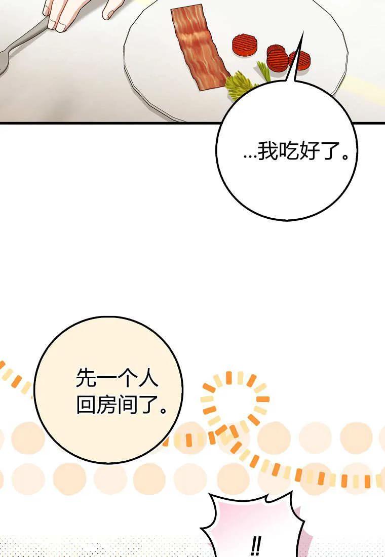 《小精灵是恶棍》第12话 第84页