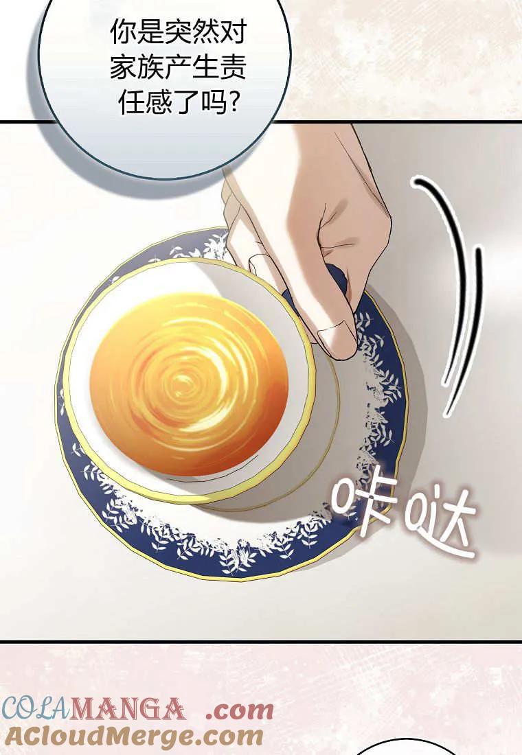 《小精灵是恶棍》第12话 第53页