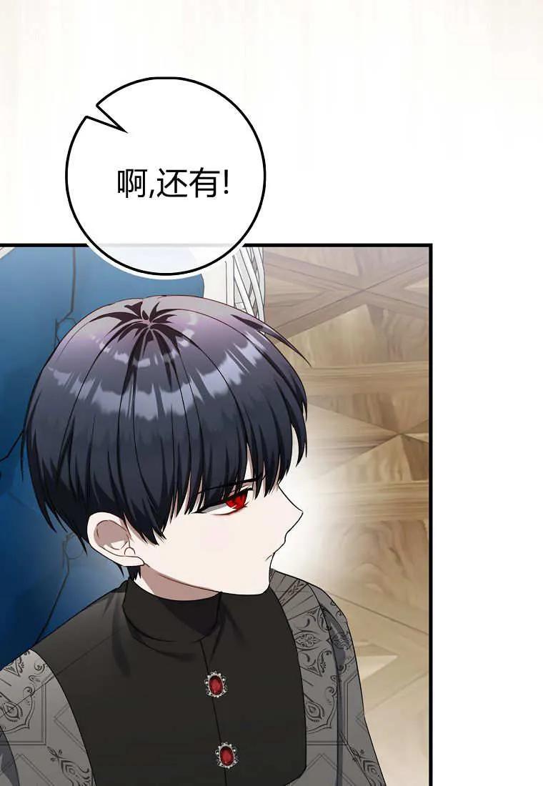 《小精灵是恶棍》第12话 第63页