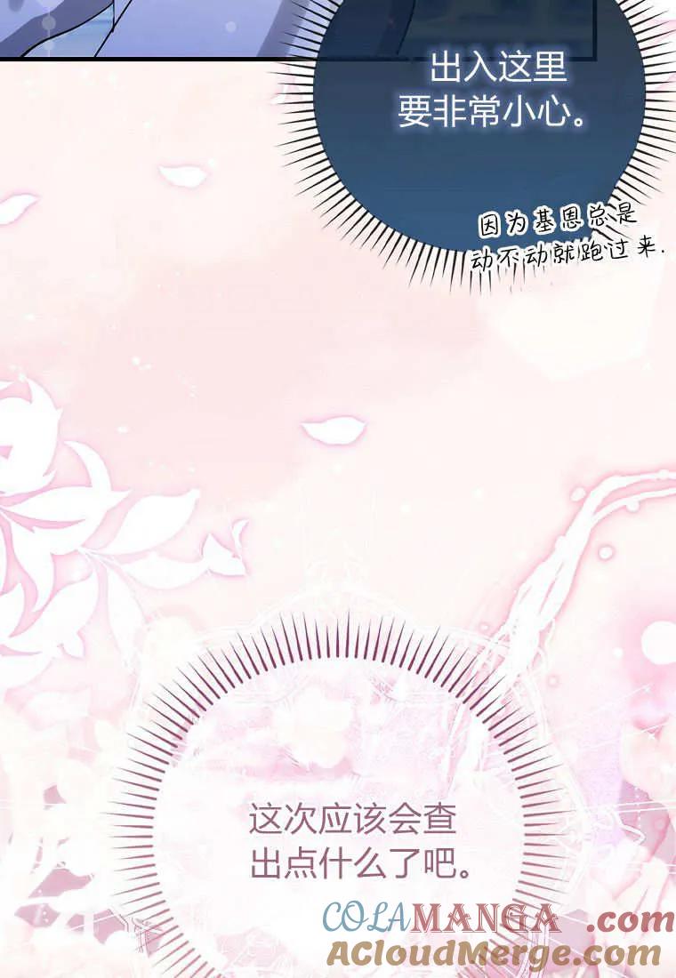《小精灵是恶棍》第12话 第5页