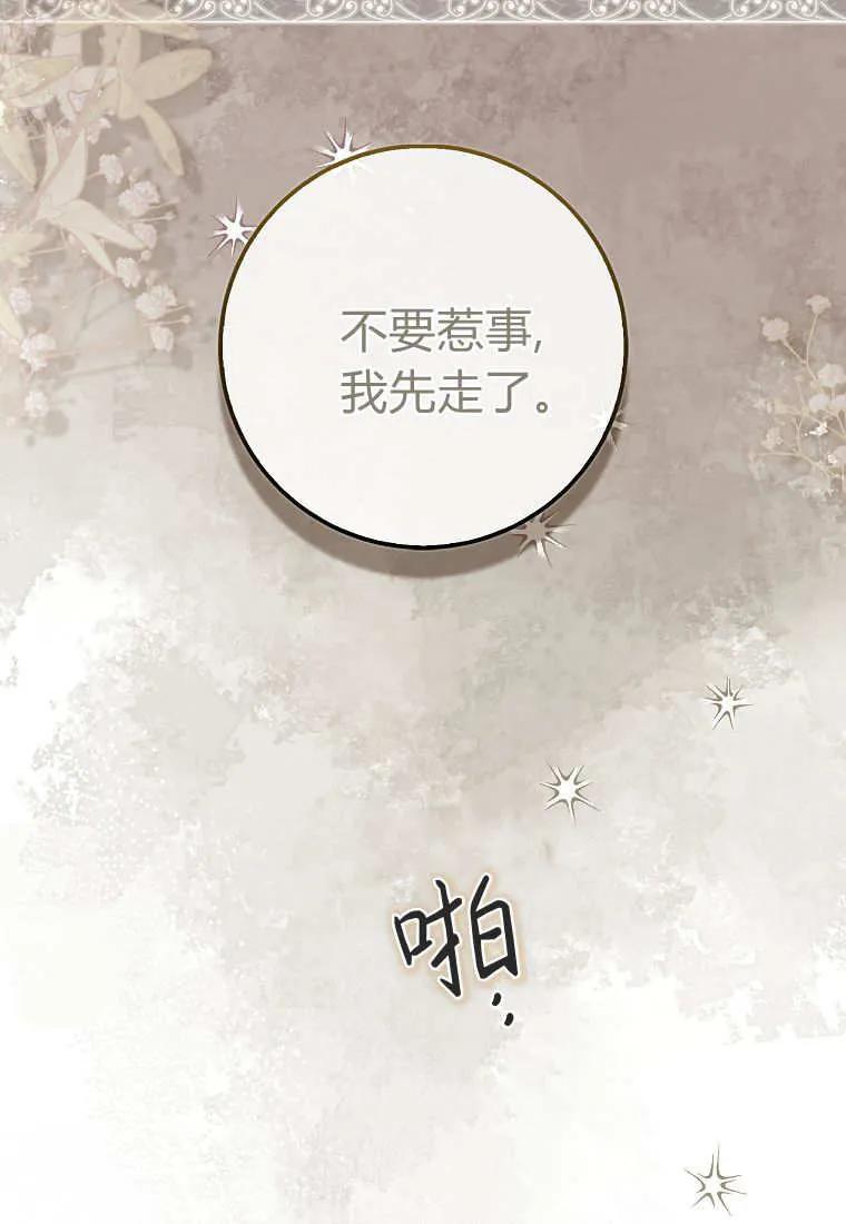 《小精灵是恶棍》第12话 第82页