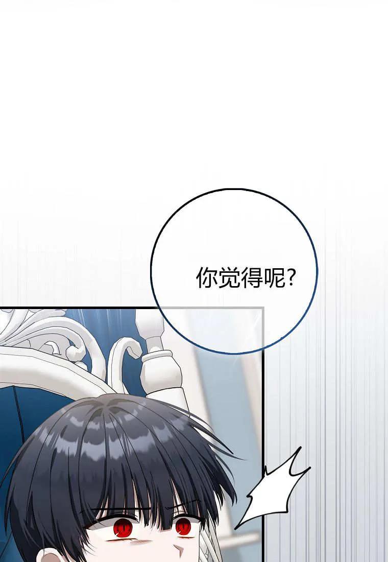 《小精灵是恶棍》第12话 第68页