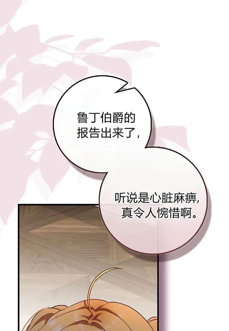 《小精灵是恶棍》第12话 第38页