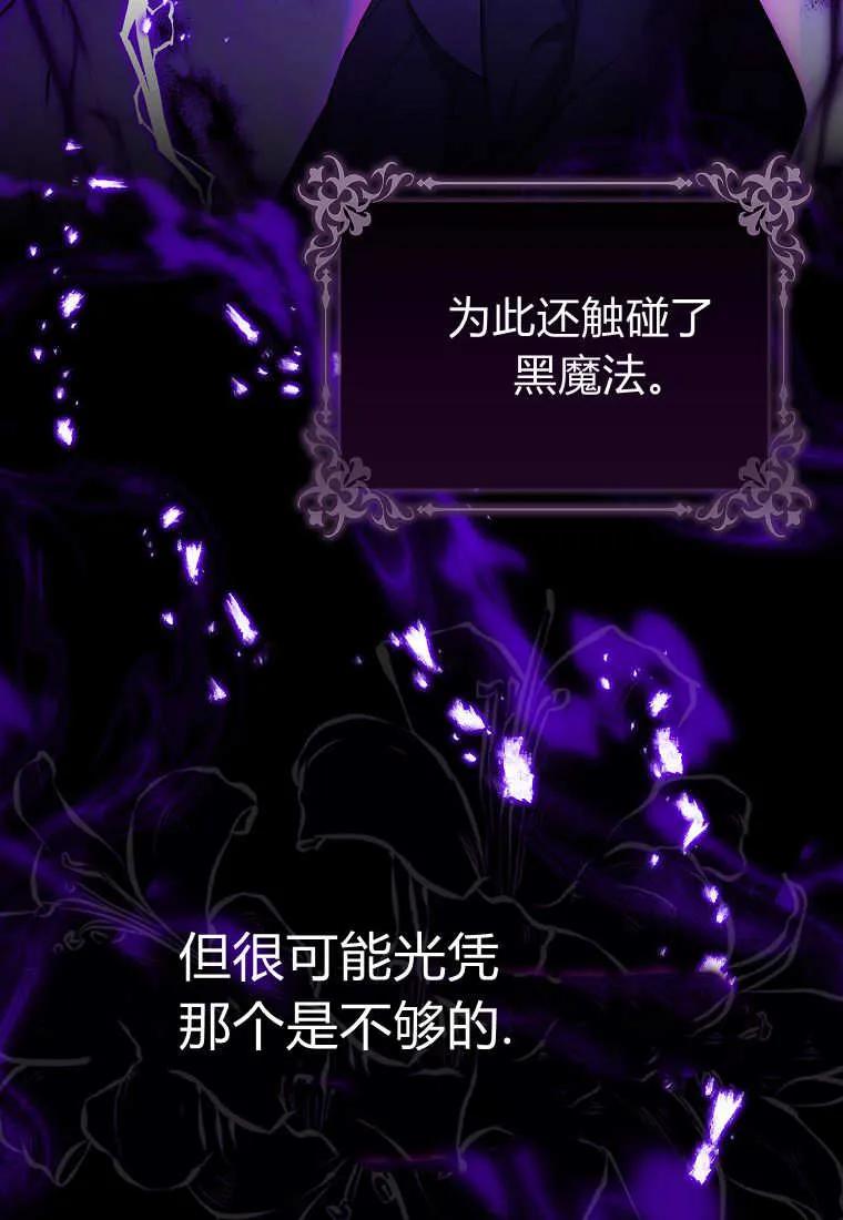 《小精灵是恶棍》第12话 第99页