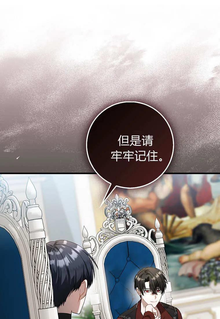 《小精灵是恶棍》第12话 第71页
