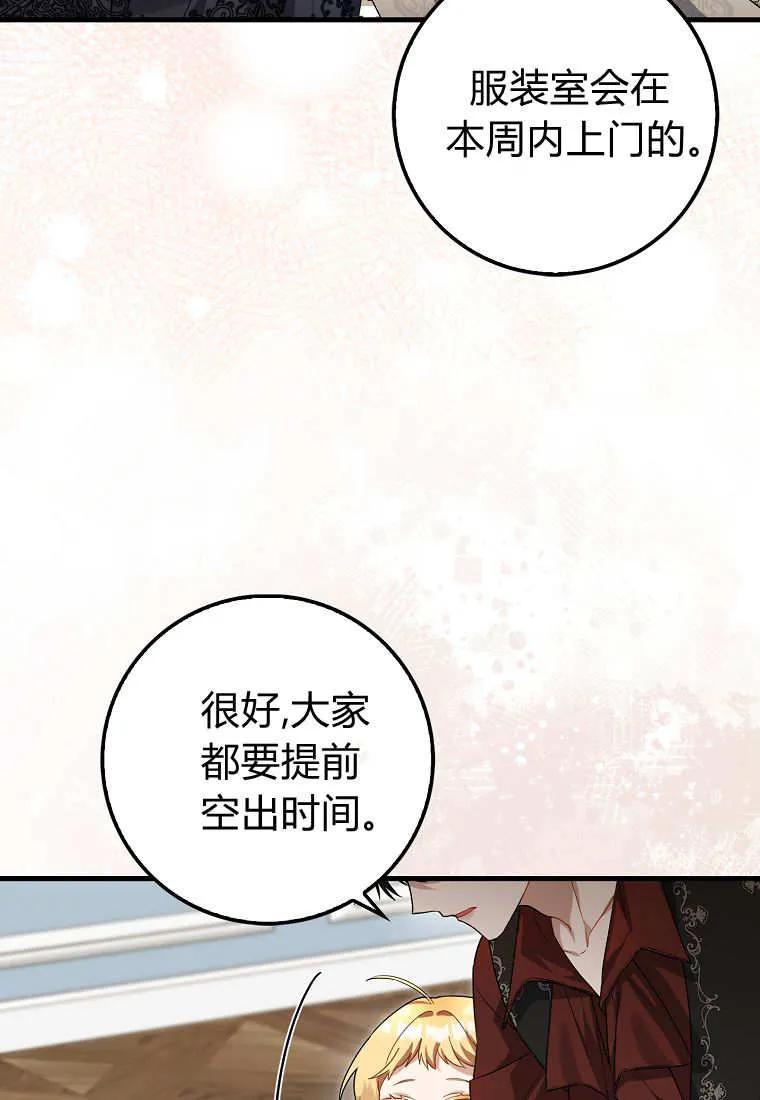 《小精灵是恶棍》第12话 第79页