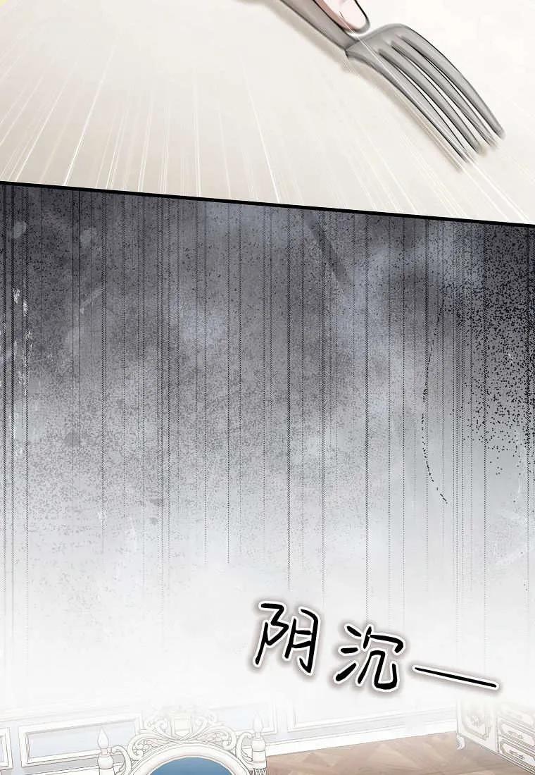 《小精灵是恶棍》第12话 第43页