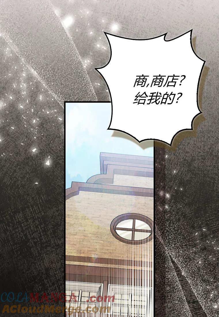 《小精灵是恶棍》第13话 第89页