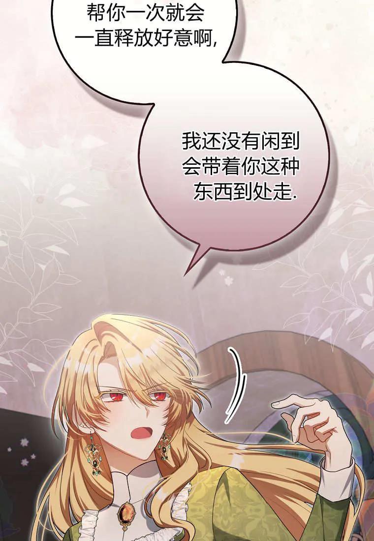 《小精灵是恶棍》第13话 第36页