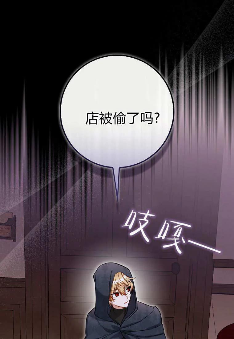 《小精灵是恶棍》第13话 第111页