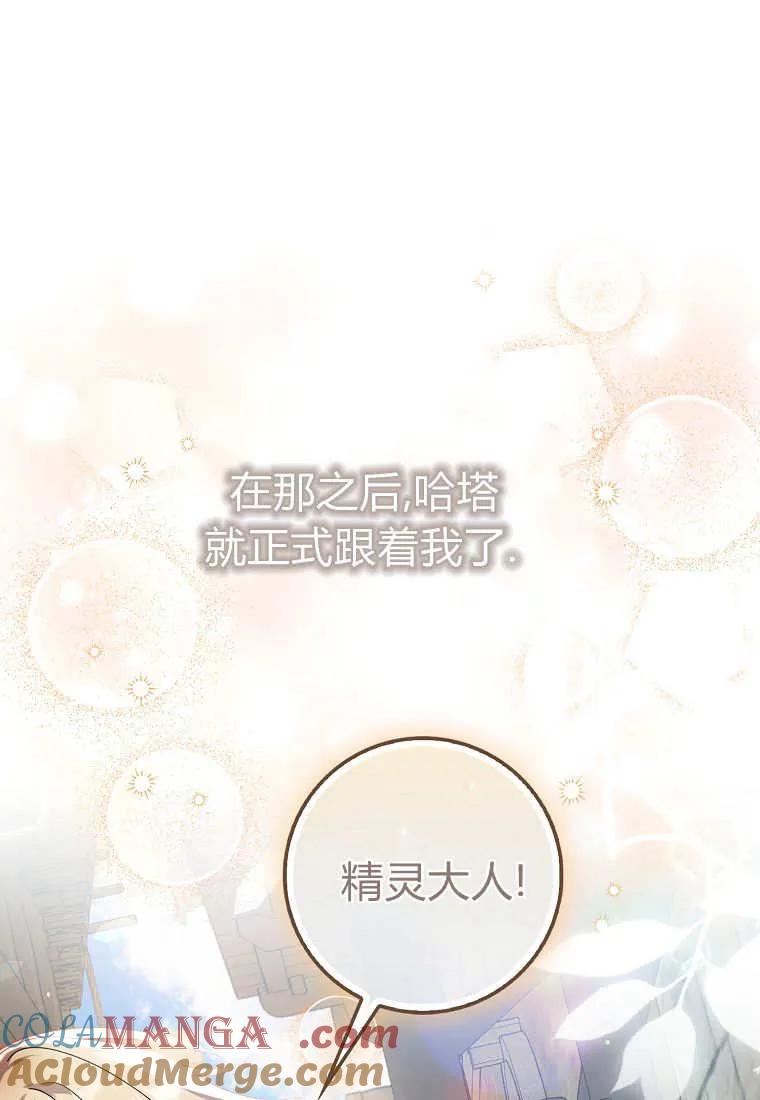 《小精灵是恶棍》第13话 第61页