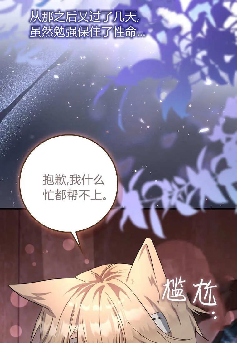 《小精灵是恶棍》第13话 第16页